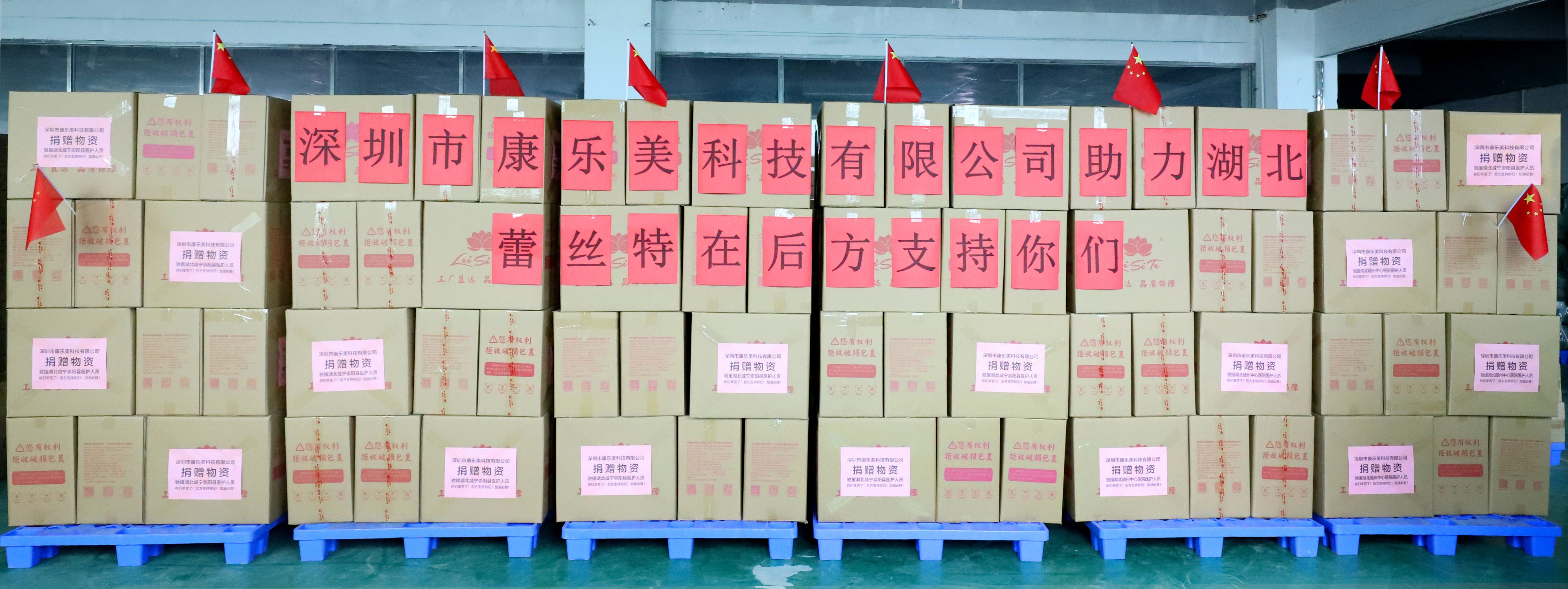 深圳康乐美集团杨诗院捐赠超100万！蕾丝特驰援湖北战疫情！